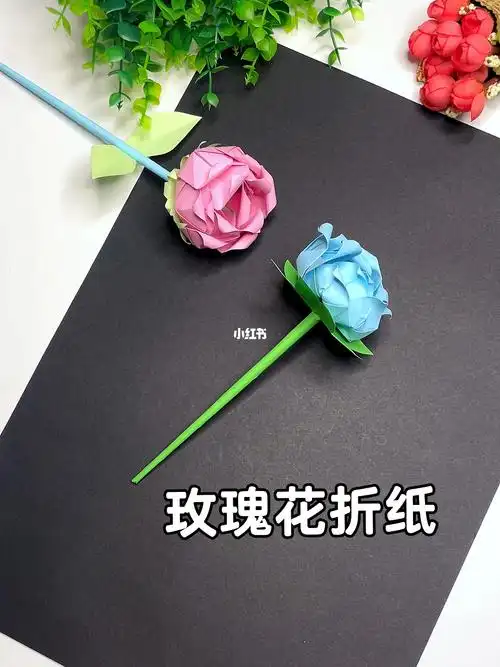 玫瑰花折纸方法折一朵送给喜欢的人吧