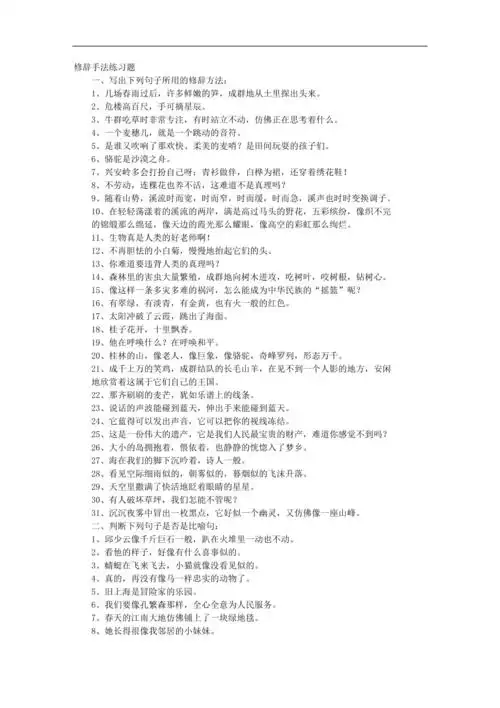 修辞手法的句子大全74169