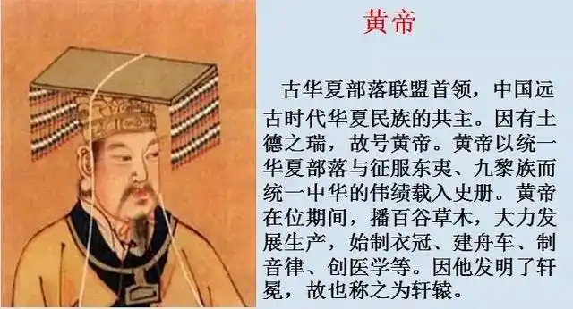 三皇五帝黄帝生平简介