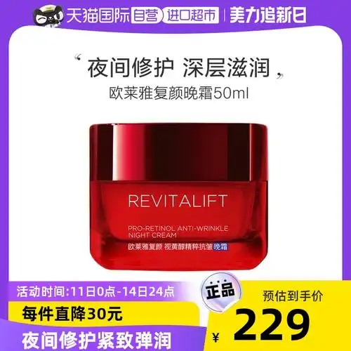 自营欧莱雅视黄醇复颜紧致滋润日霜晚霜2050ml修护面霜正品