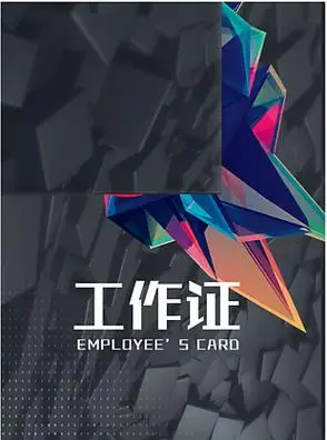 工作证背景