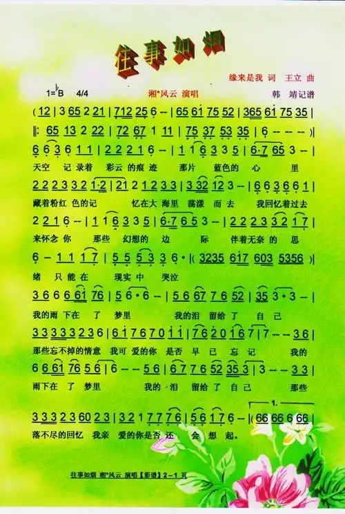 往事如烟 彩谱 风云 歌谱 简谱