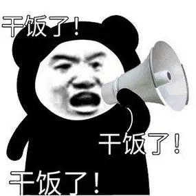 干饭人是什么意思梗出处