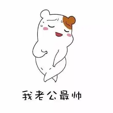 搞笑gif我老公好像丢了表情包