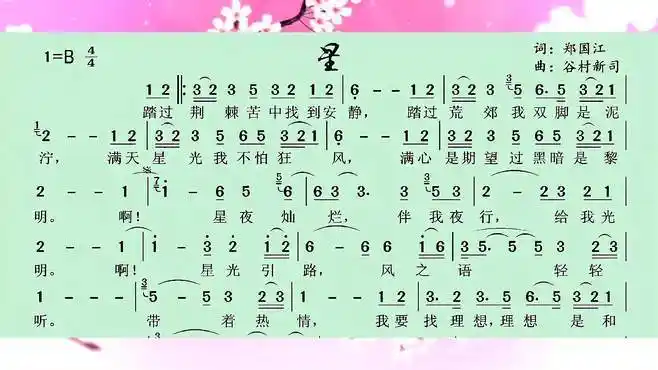 动态有声简谱《星》萨克斯版-音乐视频-搜狐视频