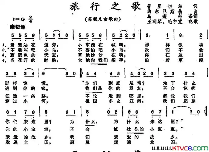 旅行之歌[前苏联] 儿童歌曲简谱