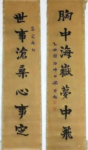 中国近代思想家政治家教育家史学家文学家梁启超书法