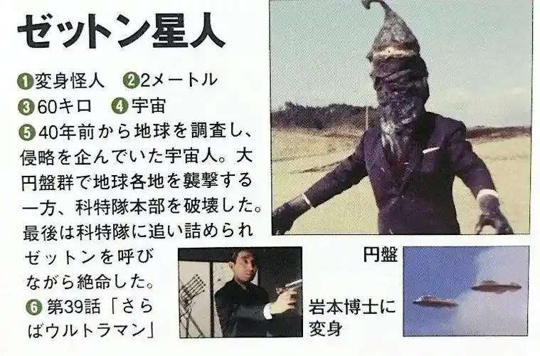 变身怪人杰顿星人