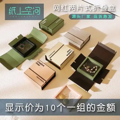 纸上空间小红书爆款礼盒包装纸盒2片纸板折叠盒悬浮盒饰品收纳盒