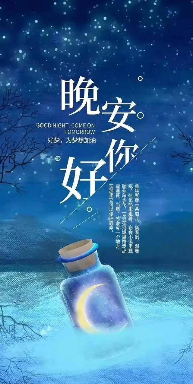 周末晚安语录温馨句子