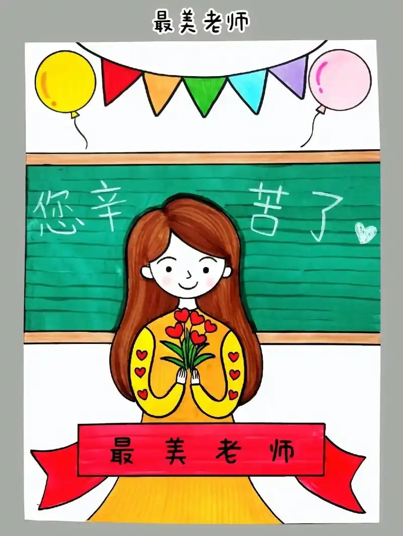 教师节马上到了,感谢老师们的辛苦付出#一学就会的简笔画 #儿 - 抖音