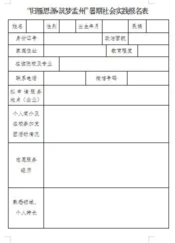 等你孟州市归雁思源61筑梦孟州大学生社会实践活动开始报名啦