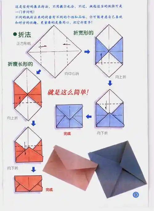 图集书信折纸基础