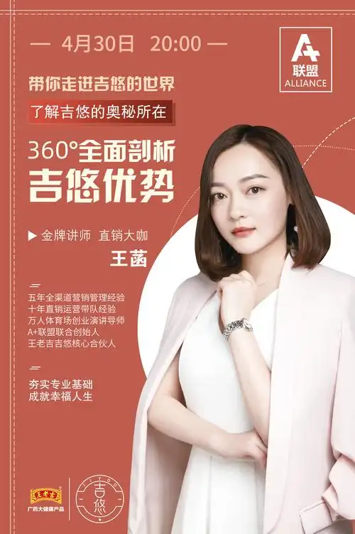 微商线上讲师营销课程海报