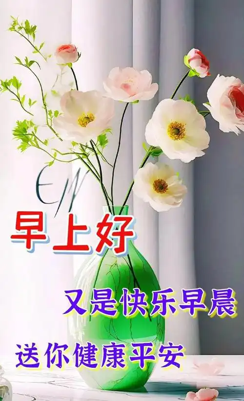 周日早安祝福暖心图片带早上好图片|清晨|快乐|晨曦|幸福_网易订阅