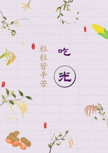 山东工艺美术学院"厉行节约,反对浪费"主题设计公益活动——动态海报