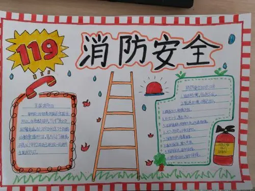 关注爱全 主题班会与消防安全手抄报展示 北关街校区四八班 写美篇