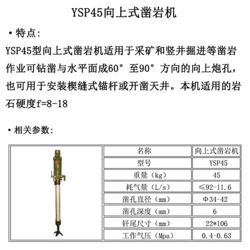 正宗气动向上式ysp45凿岩机 向上式ysp45