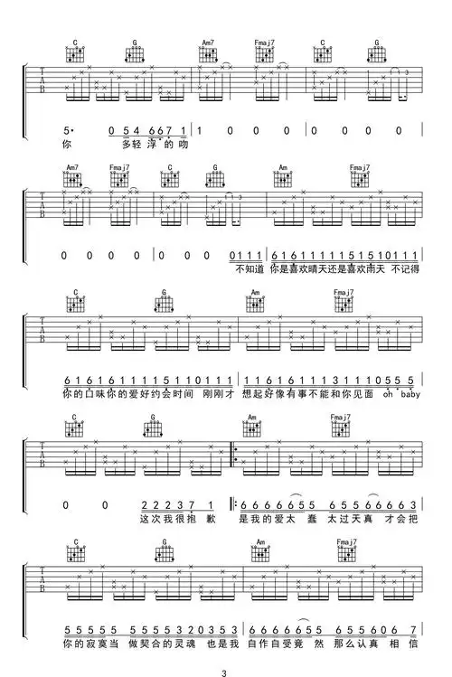 清空吉他谱_王忻辰/苏星捷_c调原版_弹唱六线谱_吉他帮