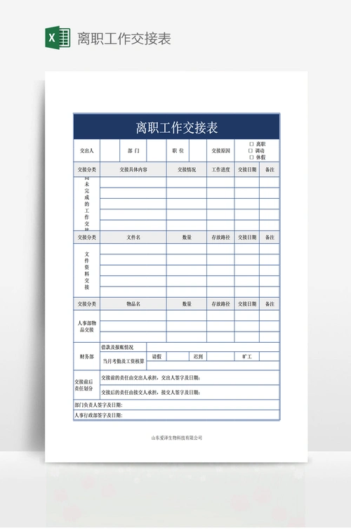 离职工作交接表