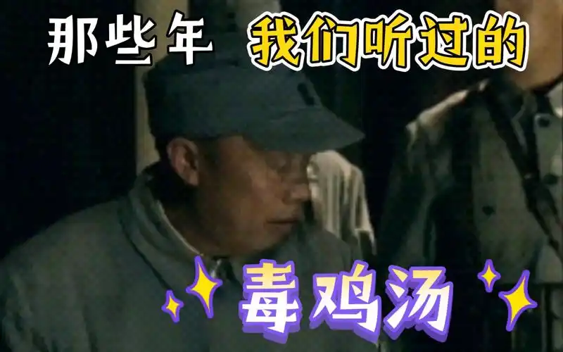 【鬼畜】鸡汤来喽~司令员可说了