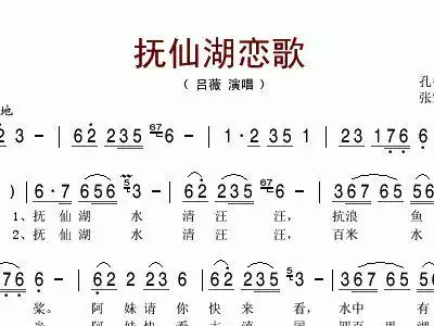 抚仙湖恋歌 吕薇 吕薇 歌谱 简谱