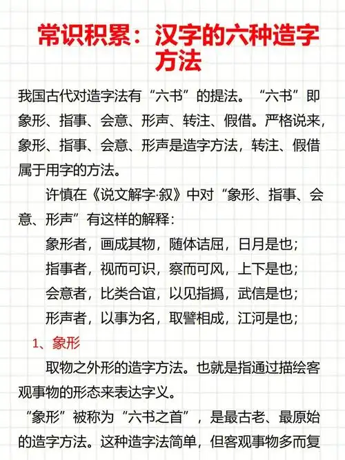 常识积累汉字的6种造字方法