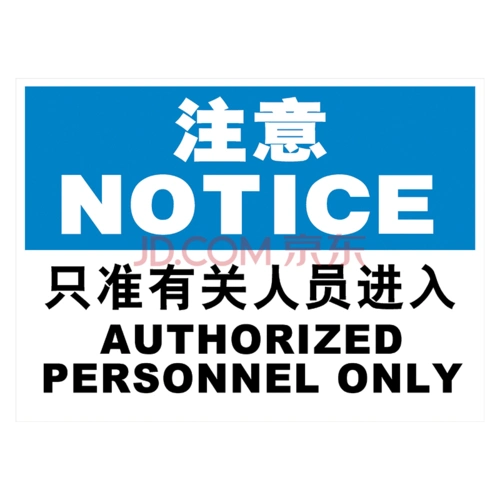 企业工厂车间警告注意警示牌标识牌标志牌标示贴标语牌