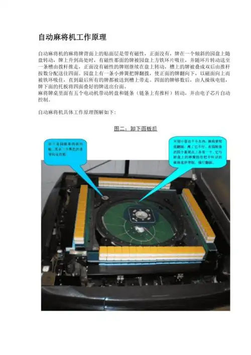 自动麻将机工作原理