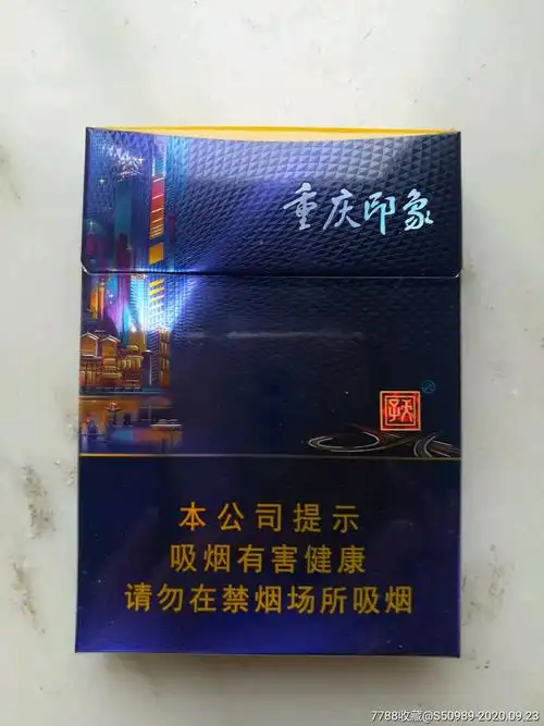 天子,重庆印象(空盒)中支