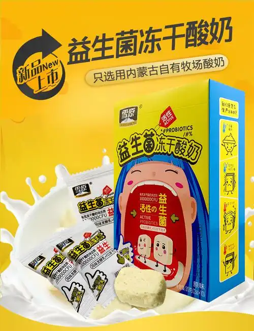 雪原益生菌冻干酸奶块干吃活菌固体饮料休闲儿童零食厂家批发直销