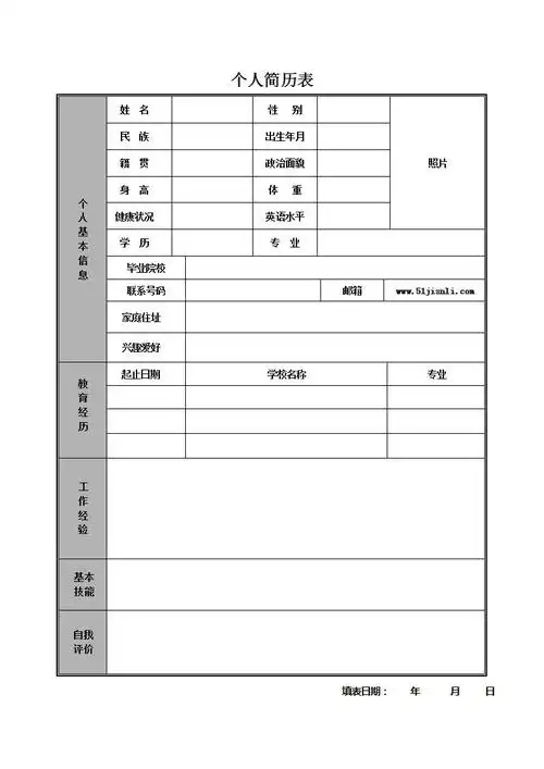应届生求职个人简历表格