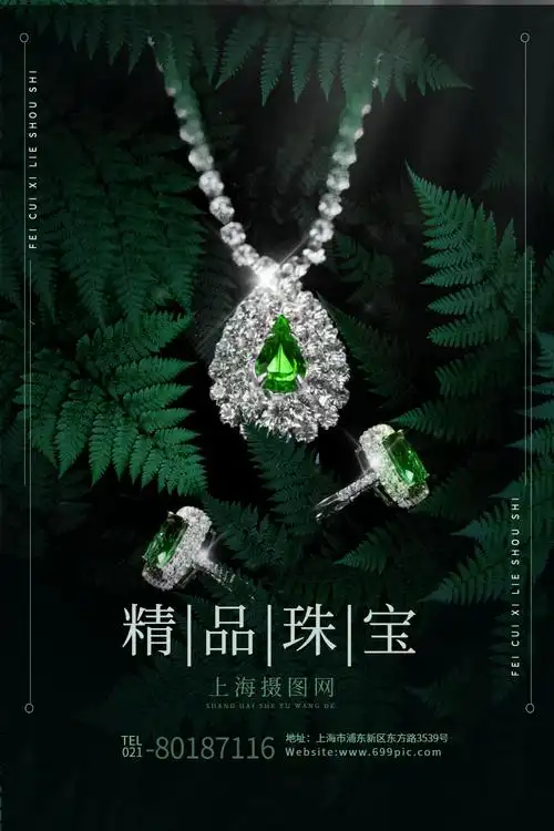 精品绿宝石项链戒指促销海报