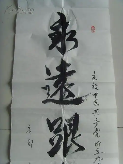 干业守:书法:永远跟党走(带信封)