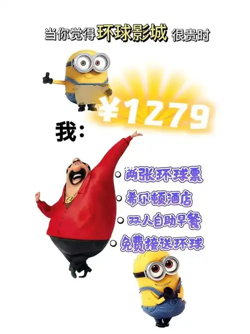 环球影城太便宜了01希尔顿 双人门票1279