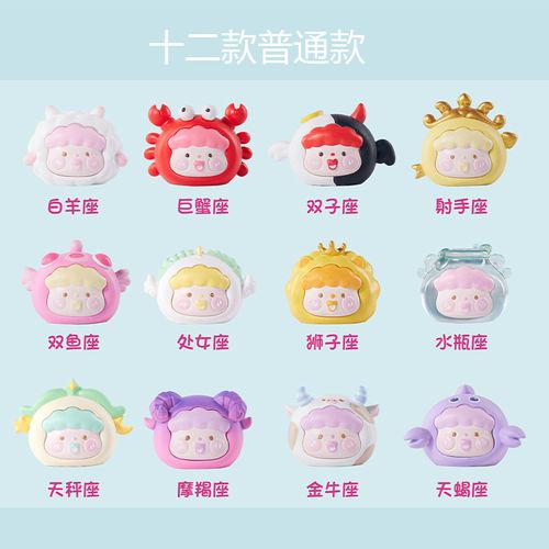 少女心十二星座之小奶芙萌粒盲袋萌趣手办迷你盲盒潮玩可爱公仔