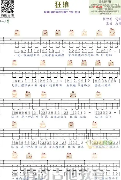 >>《狂浪》 清韵吉他乐谱工作室