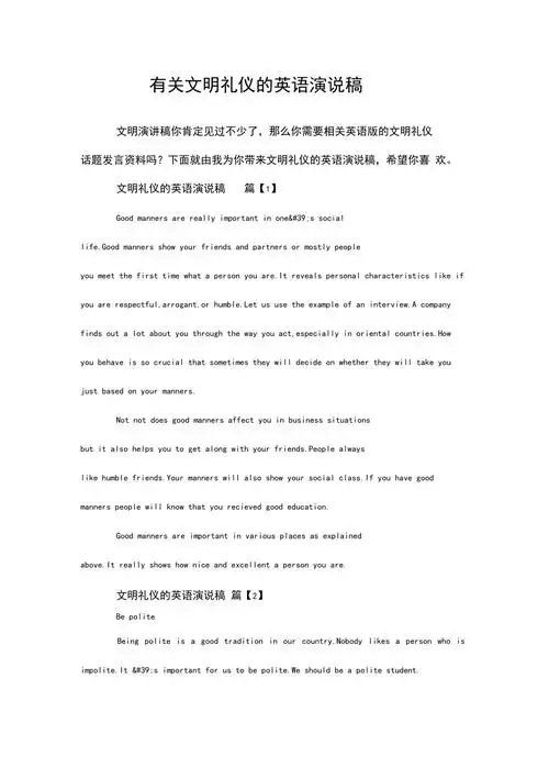 有关文明礼仪的英语演说稿doc