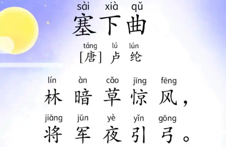 学龄前磨耳朵第23首《塞下曲》#每天学习一点点 #古诗词 #朗诵