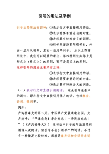 引号主要用法有四种.doc