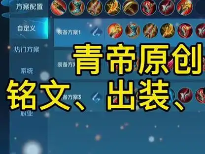 青帝s30赛季孙悟空最强出装和铭文_国服孙悟空青帝_王者荣耀孙悟空