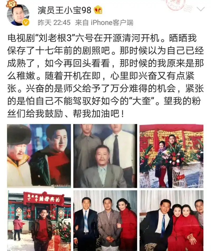 赵本山双喜临门,《刘老根》珍贵照片流出,十七年的青春都在这里