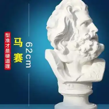 马赛石膏像美术教具模型头像石膏像摆件素描雕塑人像人物马赛曲