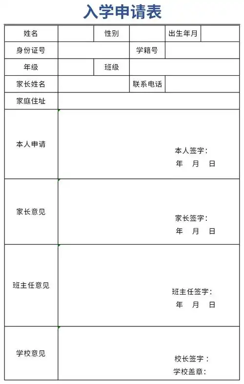 入学申请表excel模板下载-入学申请表格式下载-下载之家