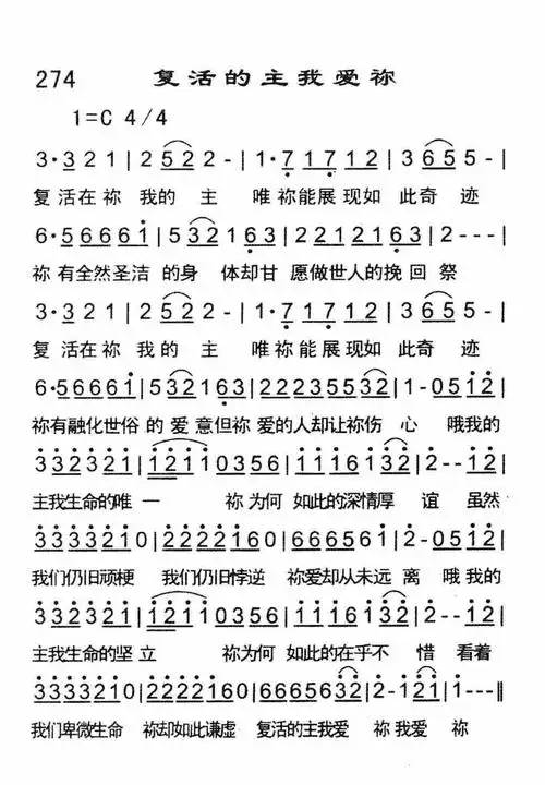 复活的主我爱祢) / 南窗听雨编辑相关歌谱:歌谱评论0我推荐0