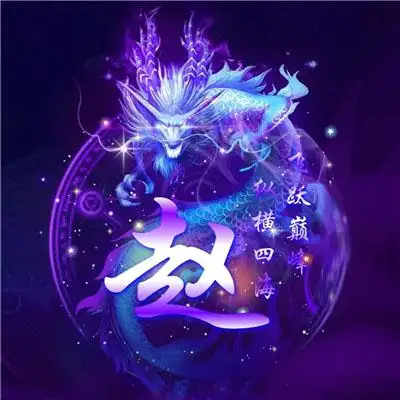 炫酷姓氏头像龙