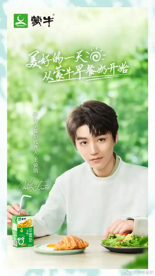蒙牛早餐奶开始#听说新图没看够,那就再来一波,请查收代言人@tfboys