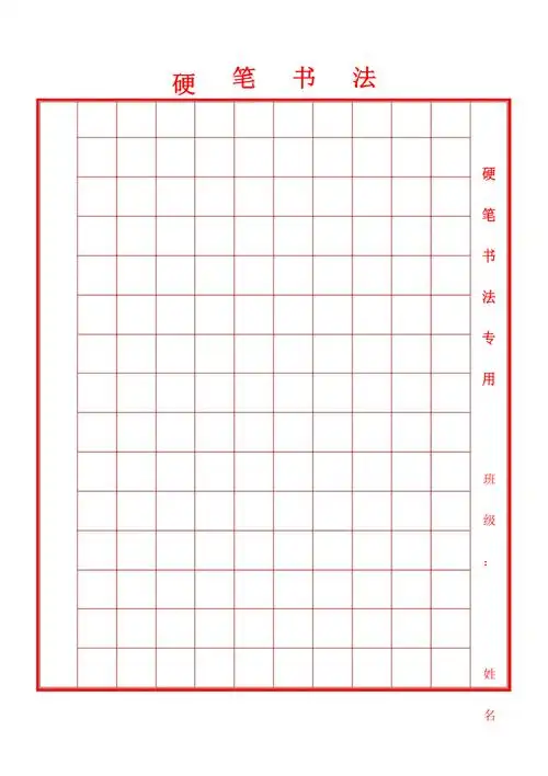a4硬笔书法专用纸