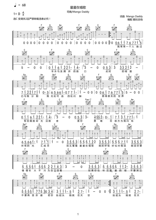 司南mangodaddy星星在唱歌吉他谱