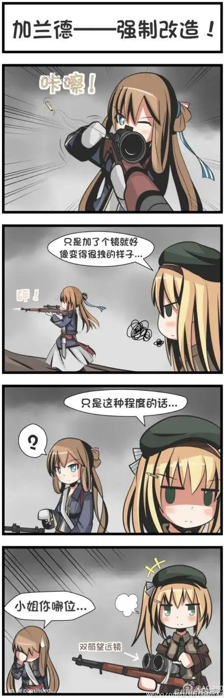 少女前线四格漫画之加兰德强制改造